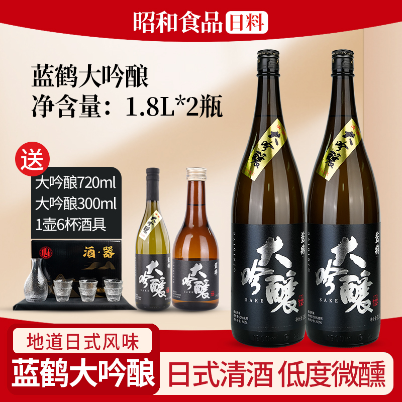 蓝鹤大吟酿清酒1.8L日式酿造米酒洋酒烧酒低度酒本酿酒破损包赔