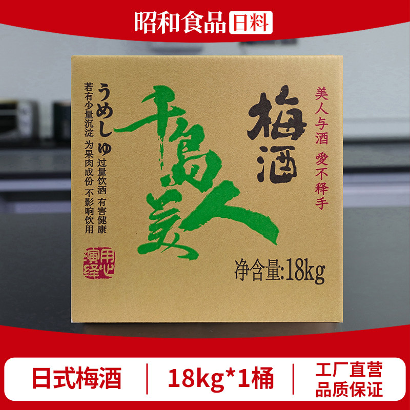 千岛美人梅酒18kg业务装日式梅子酒女士水果酒低度甜酒青梅酸梅酒
