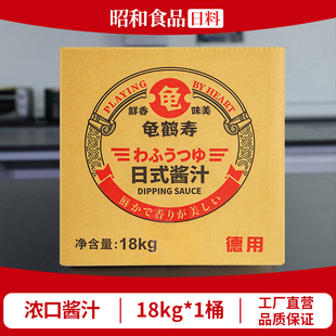 龟鹤寿浓口酱油18kg软桶寿司日式三文鱼刺身蘸料寿喜锅工厂直营