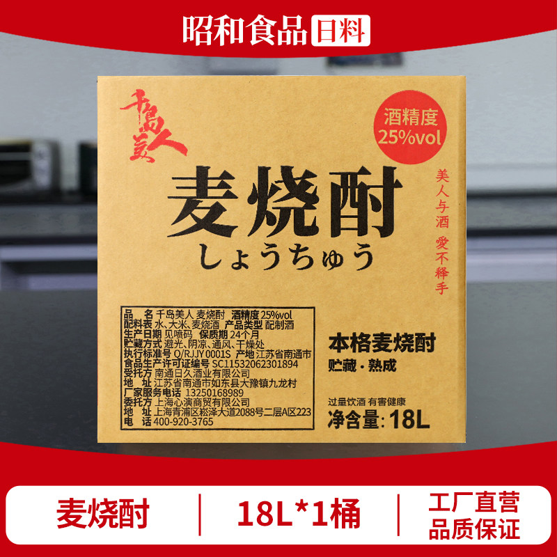 千岛美人麦烧酎烧酒软桶18L日式清酒洋酒料理店芋烧酎米烧酎