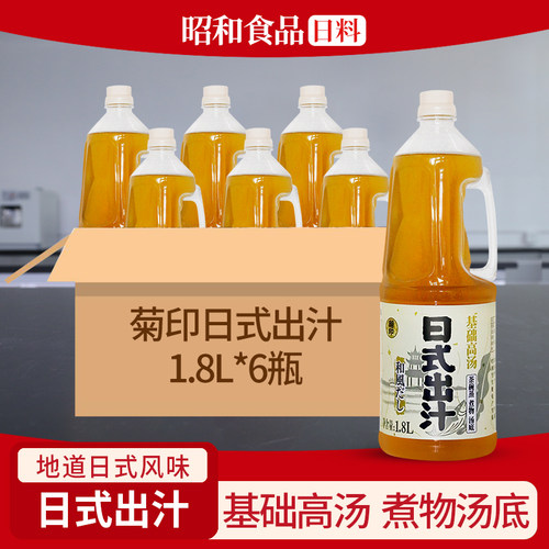 菊印日式出汁高汤底汤出汁