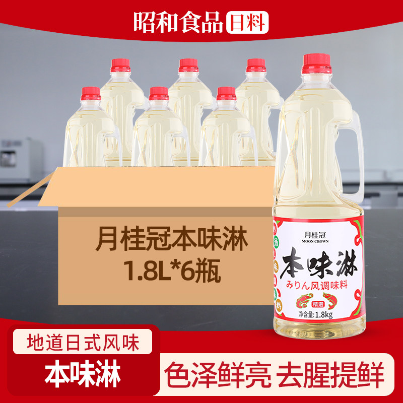 月桂冠本味淋1.8kg日式味淋料理清酒日式料酒味淋调料味淋风商用