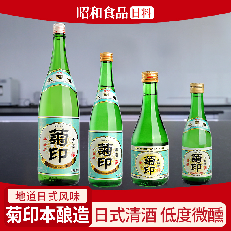 菊印本酿造180ml日式清酒烧酒低度酒日式米酒国产清酒女士酒洋酒