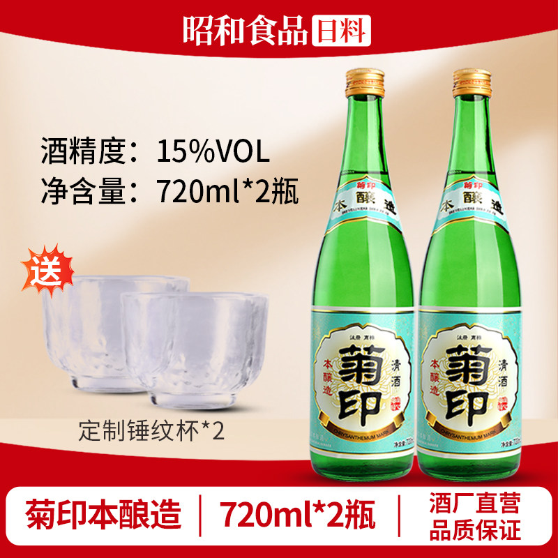 菊印本酿造720ml*2日式清酒烧酒低度酒日式米酒国产清酒女士酒
