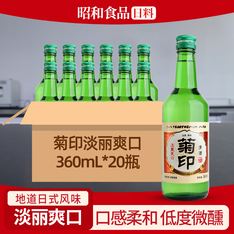 菊印淡丽爽口清酒360ml*6日式清酒洋酒烧酒低度酒料理佐餐酒