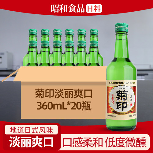 低度不上头菊印淡丽爽口清酒