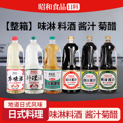 味淋料理酒醋刺身浓口淡口酱油