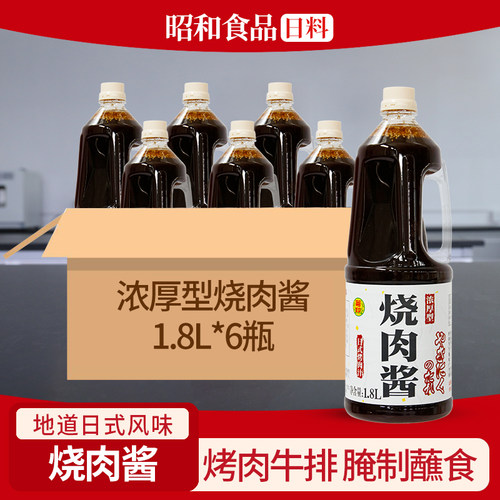 日式烧肉汁烤肉调味料