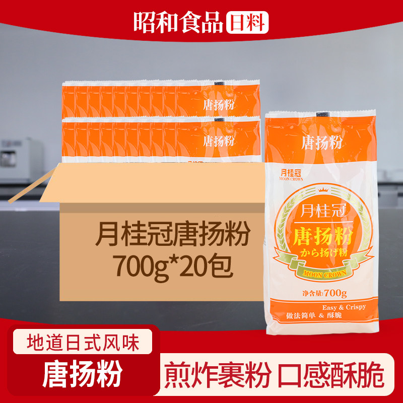 月桂冠唐扬粉700g家用预拌炸粉日式炸鸡粉炸猪扒裹粉香炸寿司料理