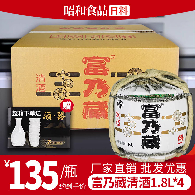 富乃藏草编樽酒1.8L*4桶 低度酒烧酒日料店清酒日式菰樽清酒商用