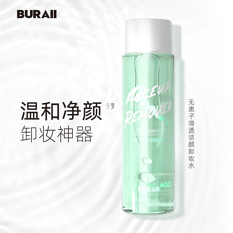 BURAII柏莱卸妆水正品眼唇脸三合一温和深层清洁无刺激网红卸妆液