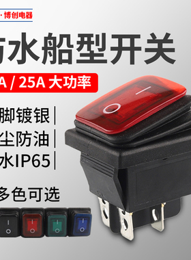 防水船型开关25A大电流功率KCD4银触点16A4脚6脚3档翘板电源按钮