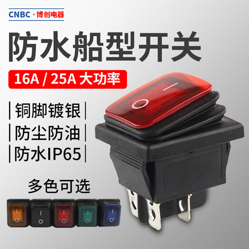 银触点船型开关博创电器