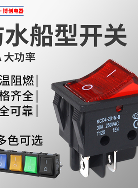 30A大电流功率KCD4银触点16A4脚6脚3档翘板电源开关