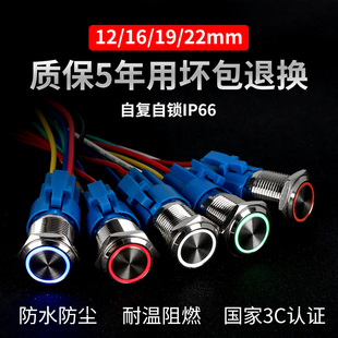 金属按钮开关12/16/22MM小型启动带线自复自锁位点动圆形带灯防水