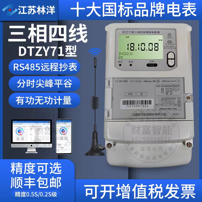 江苏林洋DTZ71/互感器