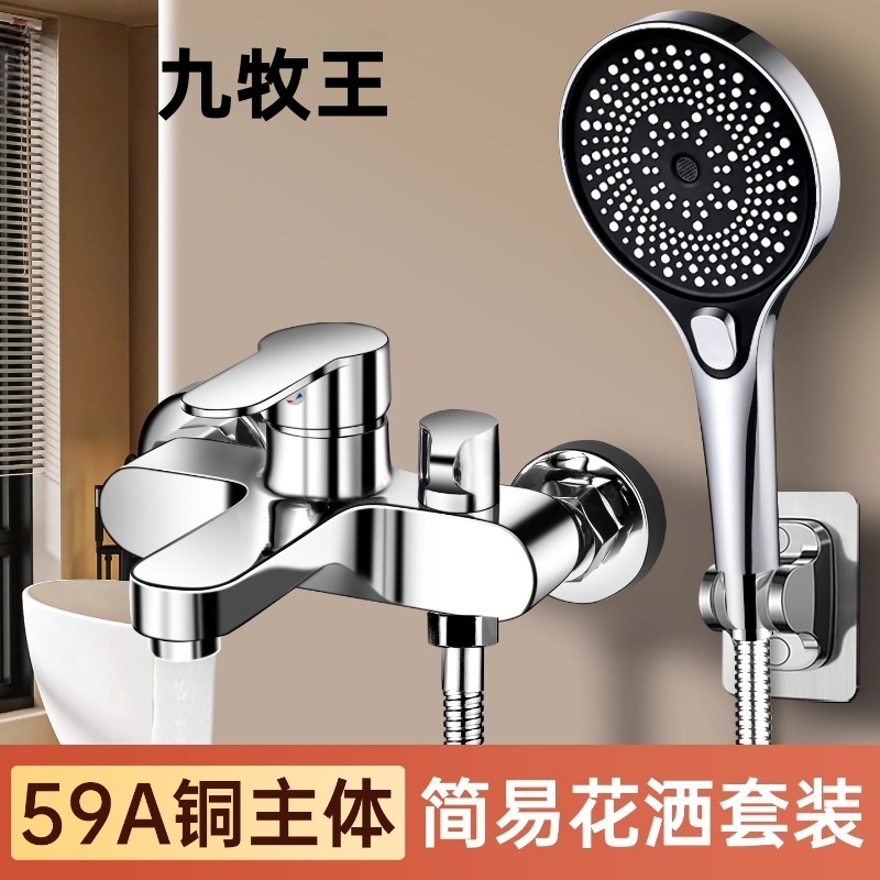 九牧王全铜淋浴水龙头混水阀花洒