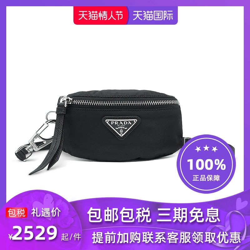 Prada/普拉达男士尼龙腰包手拿包LOGO时尚潮流调节单肩斜挎包胸包
