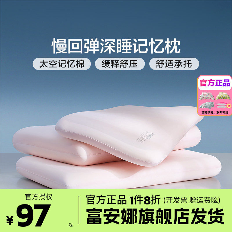 富安娜记忆棉枕头护颈椎助睡眠记忆枕学生低枕颈椎枕成人枕芯一对图片