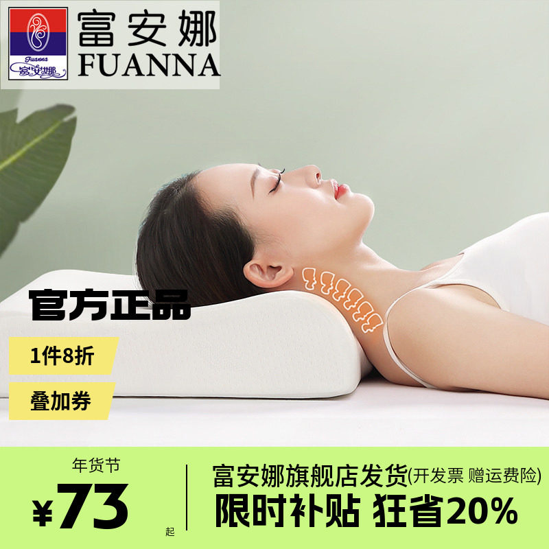 富安娜枕头护颈椎助睡眠乳胶天然成人乳胶枕颈椎枕儿童枕头芯枕芯,床上用品,乳胶枕,淘宝优惠券,粉丝福利购,淘宝优惠卷