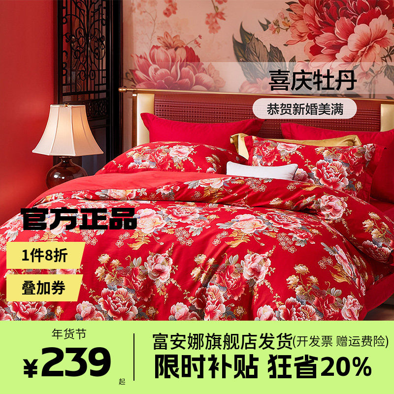 富安娜纯棉四件套婚庆结婚被套喜庆套件全棉床单防尘被罩床上用品,床上用品,床品套件/四件套/多件套,淘宝优惠券,粉丝福利购,淘宝优惠卷