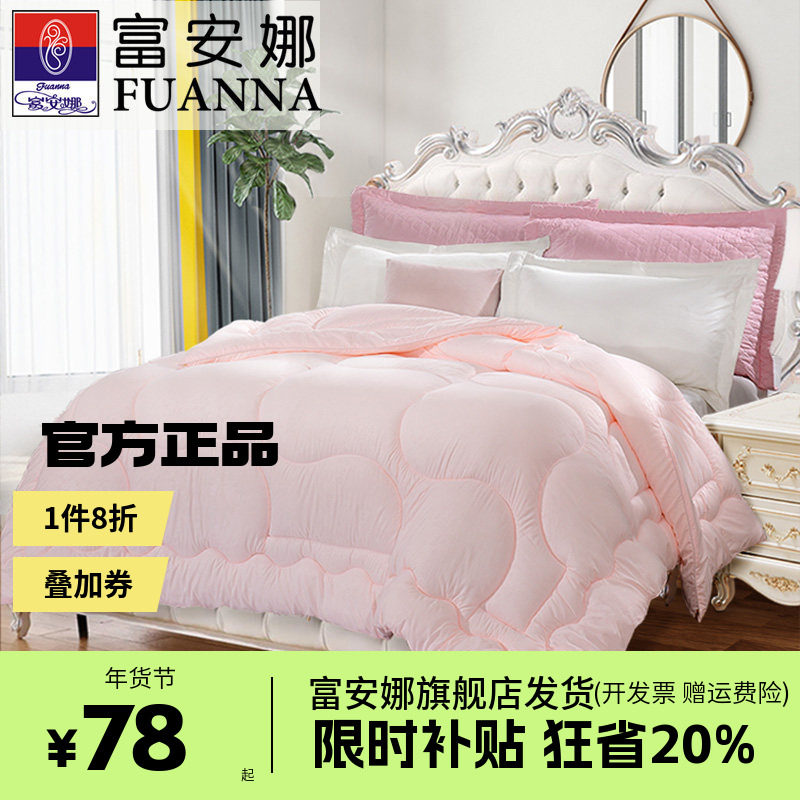 富安娜冬被空调被子单人宿舍学生春秋被加厚保暖秋冬双人被子被芯,床上用品,化纤被,淘宝优惠券,粉丝福利购,淘宝优惠卷