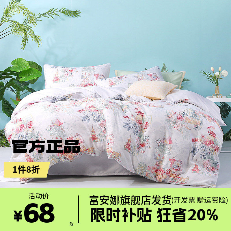 富安娜集团出品馨而乐家纺聚酯纤维非全棉单件被套田园被罩褥子套