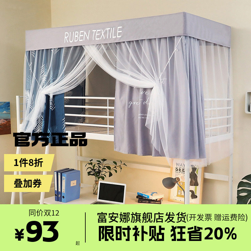 富安娜上下铺蚊帐单人学生宿舍儿童床幔床帘一体式支架固定蒙古包