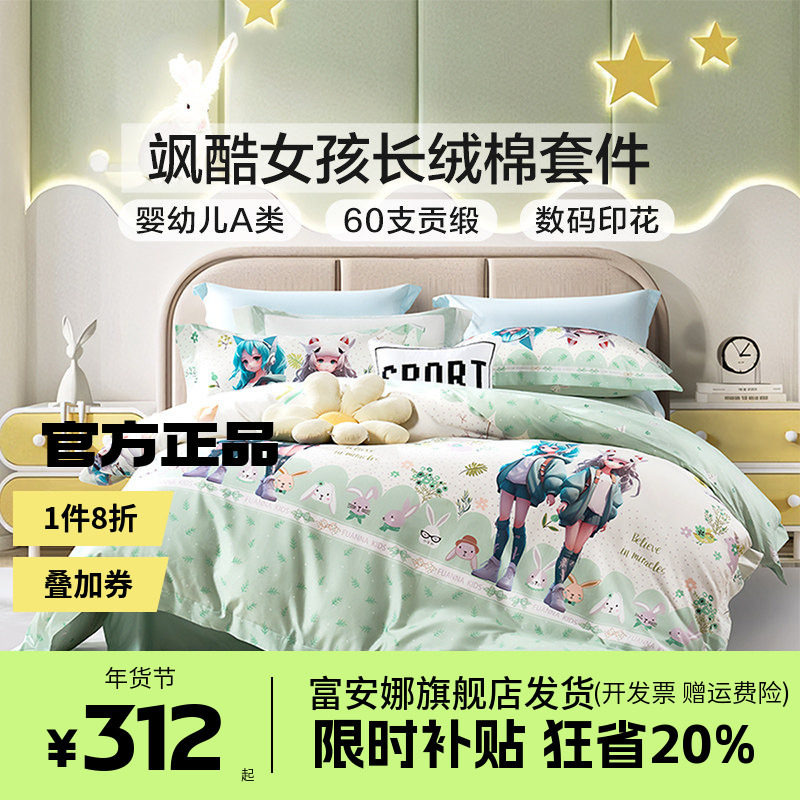 富安娜60支长绒棉纯棉四件套全棉三件套床单被套儿童男童卡通床品,床上用品,学生床品套件,淘宝优惠券,粉丝福利购,淘宝优惠卷