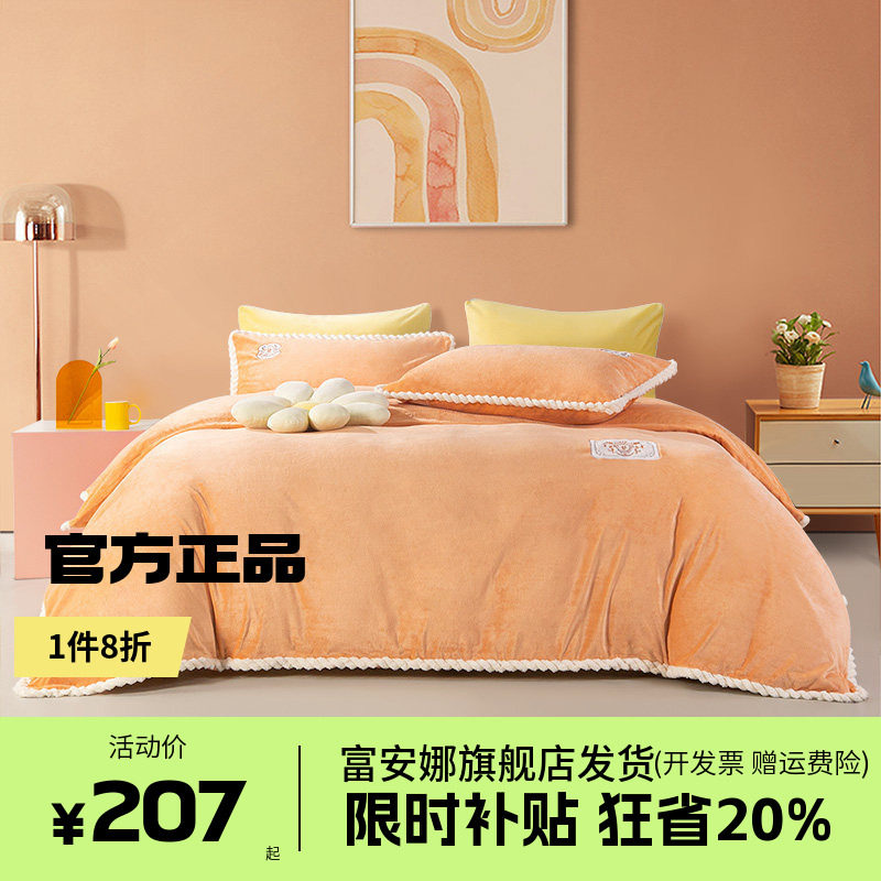 富安娜家纺法兰绒四件套网红风牛奶绒床单被套珊瑚绒秋冬床上用品