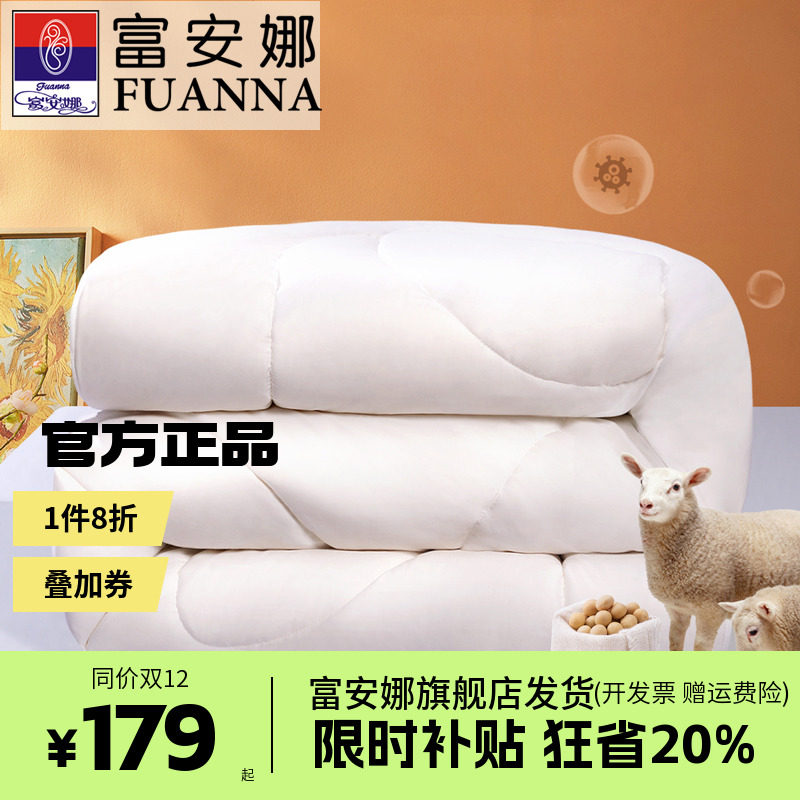 富安娜羊毛被澳洲羊绒被冬被双人加厚保暖大豆被子四季被芯春秋被