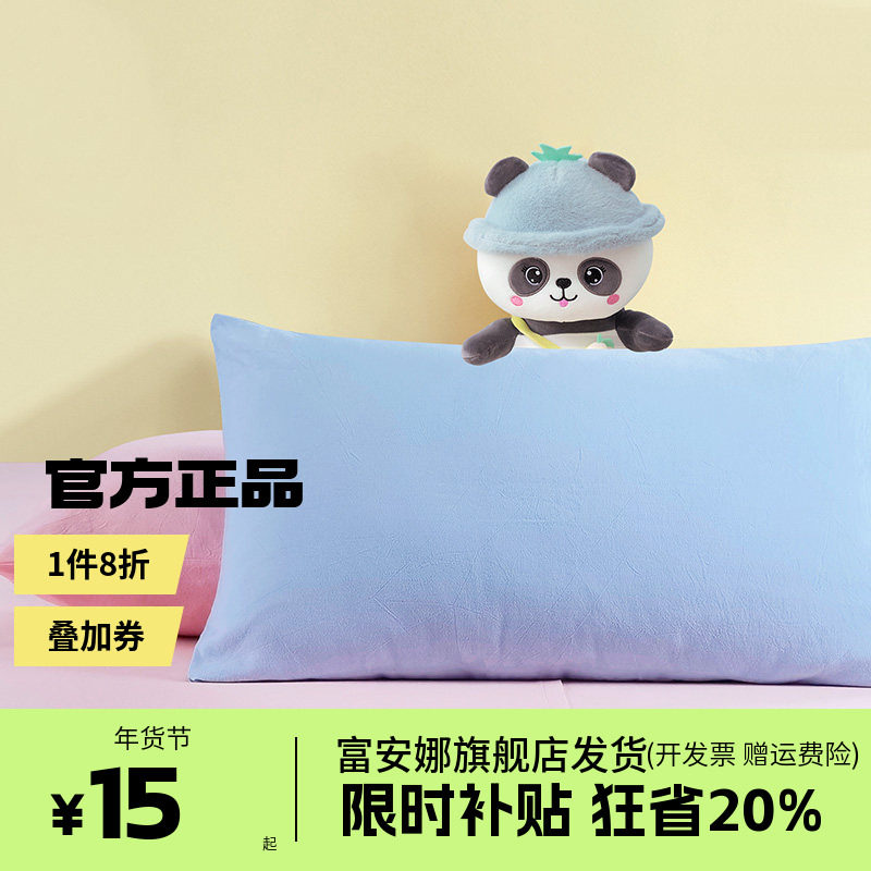 富安娜枕套一对装100%全棉纯棉套装儿童学生家用30x50cm枕头套