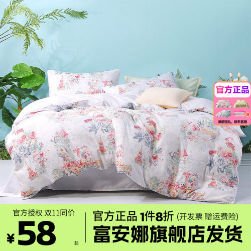 富安娜集团出品馨而乐家纺聚酯纤维非全棉单件被套田园被罩褥子套