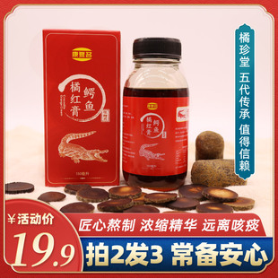 化州橘红膏 正宗化橘红鳄鱼膏蜜炼化卅橘红膏化洲桔红 买2送1