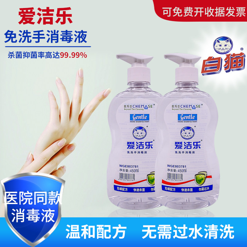 白猫免洗手洗手液皮肤除菌免过水图片