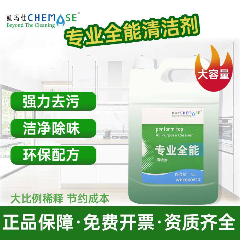 凯玛仕液体专业全能水强力去污图片