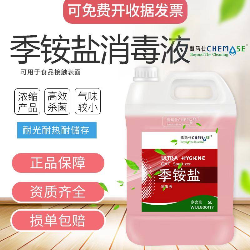白猫凯玛仕季铵盐消毒液物体餐饮家居宠物多用途洗衣超浓缩消毒水