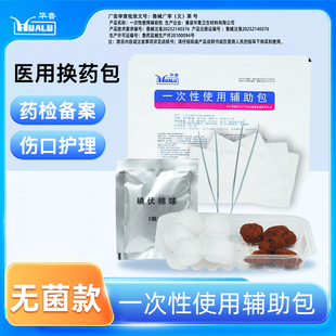 医用换药包一次性无菌医院术后伤口护理包扎家用外伤消毒辅助套装