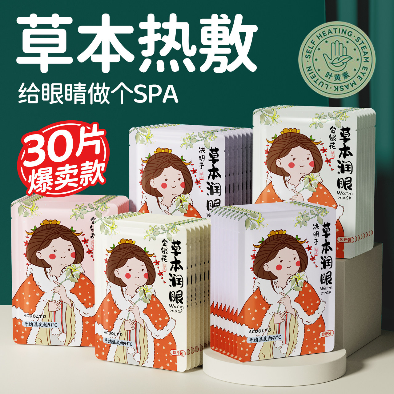 蒸汽眼罩发热敷疲劳舒缓滋润缓解男女遮光睡眠眼睛罩贴眼部成人,居家日用,蒸汽眼罩,淘宝优惠券,粉丝福利购,淘宝优惠卷