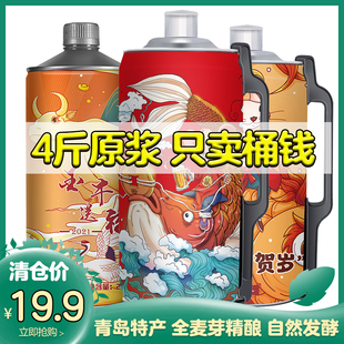 (清仓)金特精酿原浆啤酒2L4斤大桶装全麦酿造拉格黄啤青岛特产