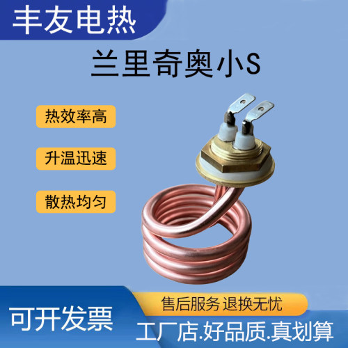 RANCILIO兰奇里奥小S加热管