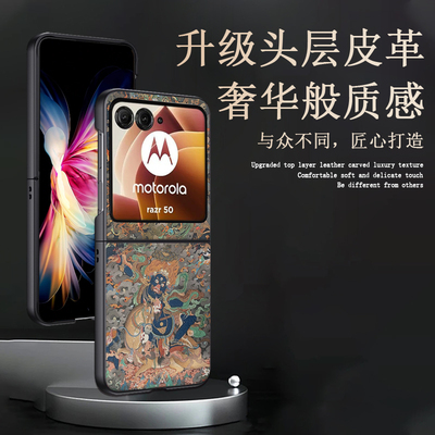 适用摩托罗拉razr50ultra手机壳