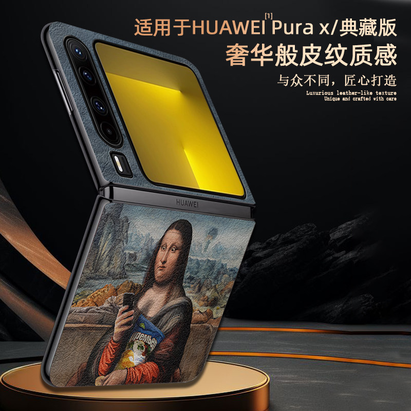 适用华为PuraX趣味皮纹手机壳