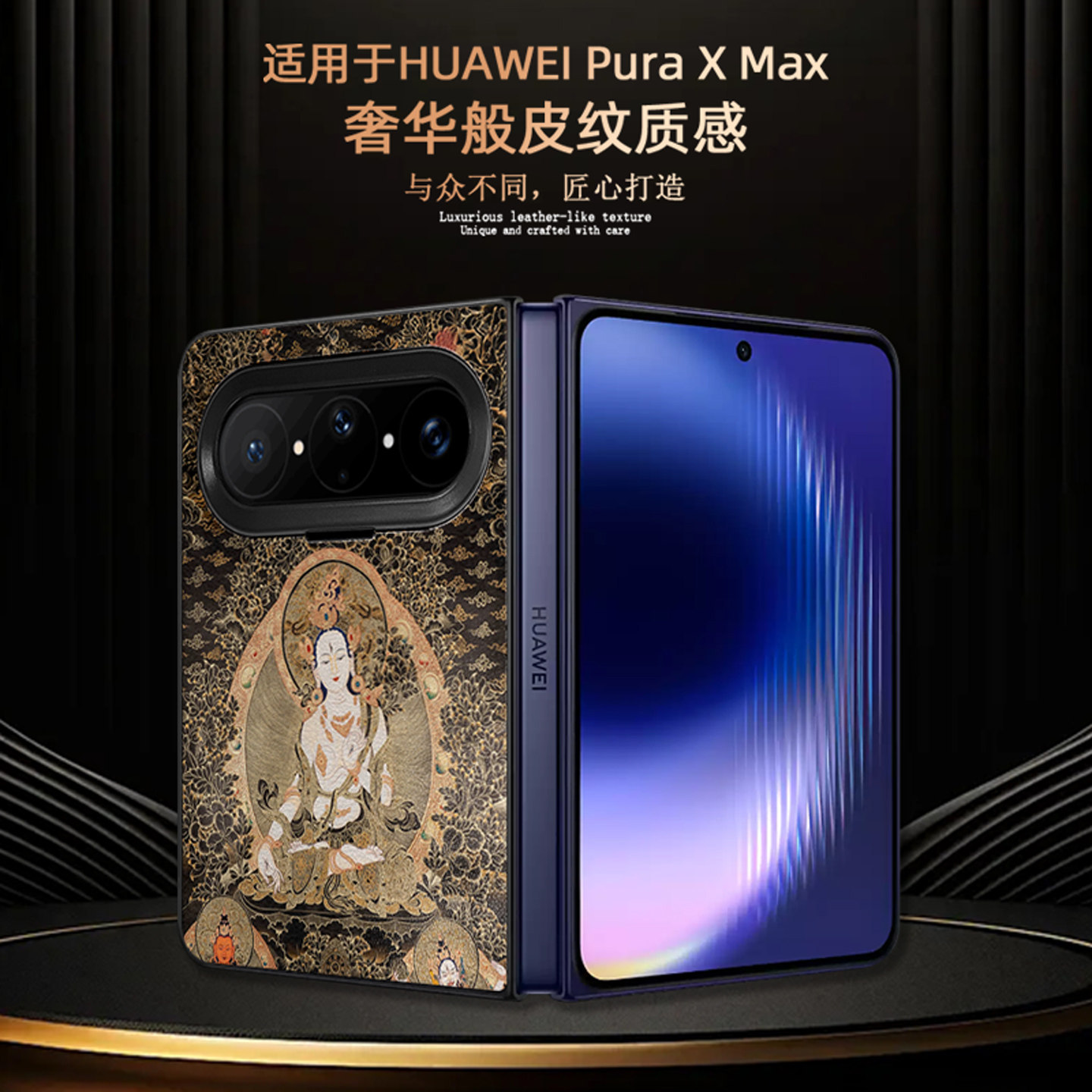 适用华为pura x max手机壳新款折叠屏purax2素皮保护套puraxmax典藏版保护套白绿度母藏式唐卡多罗观自在菩萨