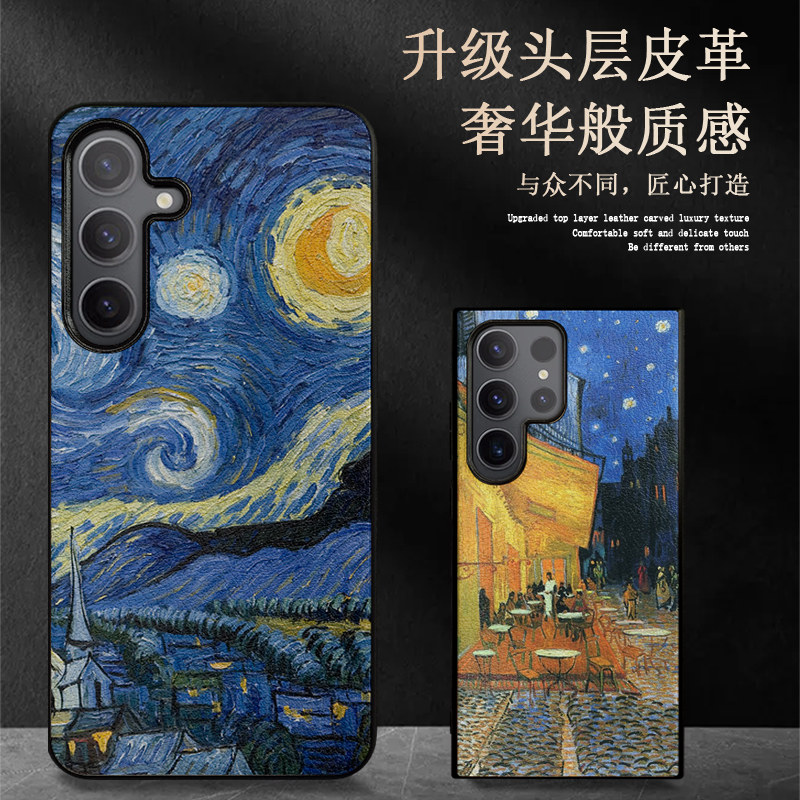 适用于三星S25手机壳Galaxy新款皮纹S25ultra保护套艺术油画s24+梵高星空s23复古欧美小众男女款高级感防摔潮