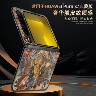 适用于华为purax折叠屏手机壳新款素皮Pura X保护套文殊菩萨藏式唐卡生肖兔本命佛平安吉祥复古国风小众禅意