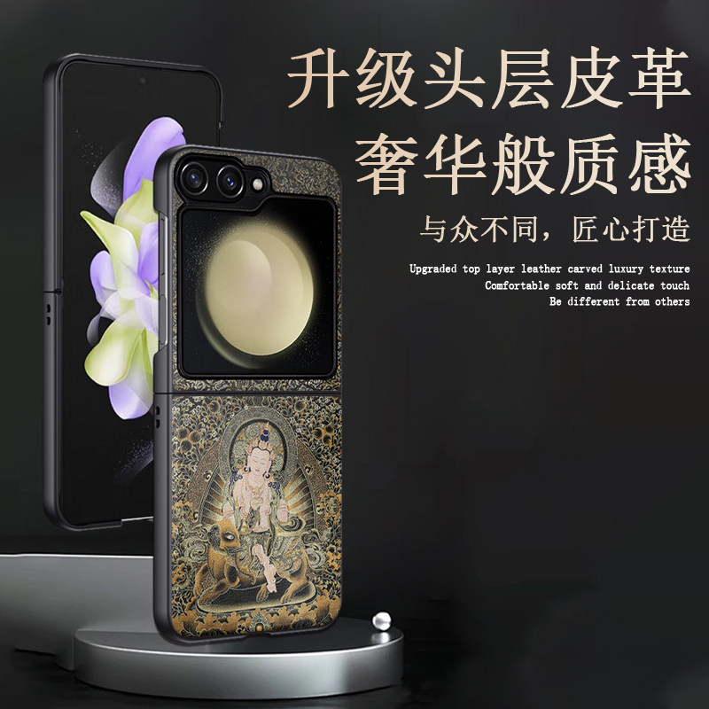 适用三星Z Flip6手机壳Galaxy z flip5小折叠屏保护套普贤菩萨龙蛇本命佛z flip7轻奢皮纹藏式唐卡佛系禅意新