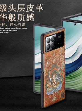 适用小米mixfold4唐卡皮纹手机壳扎基拉姆mixfold3/2折叠屏高级感保护套五部财神佛系禅意藏式复古简约男女款