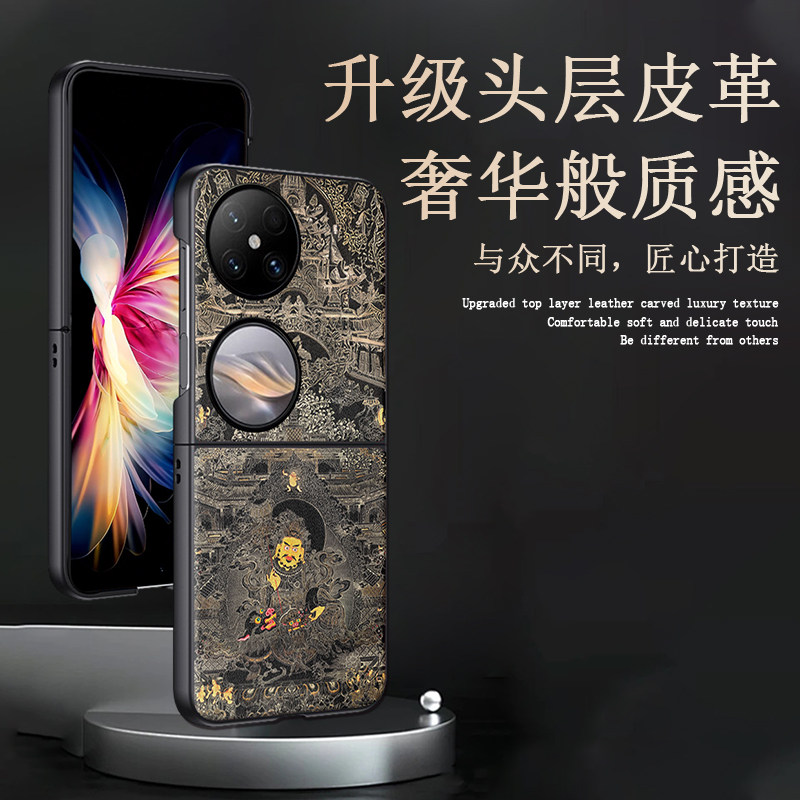 适用华为pocket2皮纹唐卡手机壳