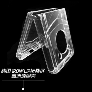 适用于VERTU纬图IRONFLIP手机壳威图小折叠屏Ironflip英雄本色透明保护外套VTL 202302轻薄简约全包防摔男女